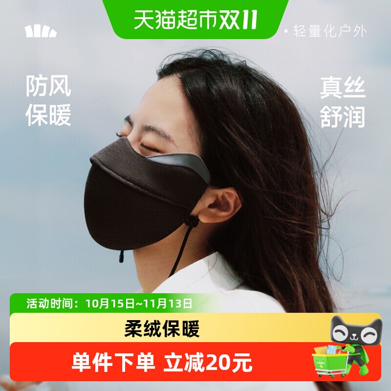 蕉下双面蚕柔保暖口罩