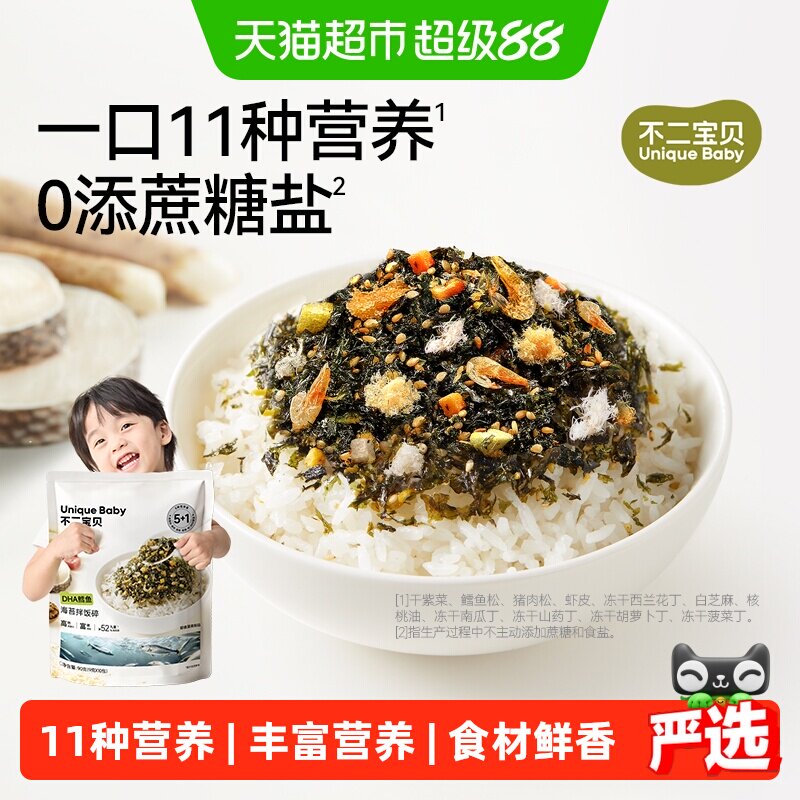 不二宝贝鳕鱼海苔拌饭碎肉松搭无添加一岁宝宝婴儿幼儿童零食辅食