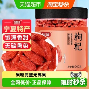 限时直降富昌枸杞正宗宁夏特产200g中宁特产干货苟杞枸杞正品
