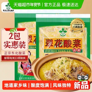 翠花 东北酸菜（丝）500g*2袋酸菜饺子馅炖肉酸菜