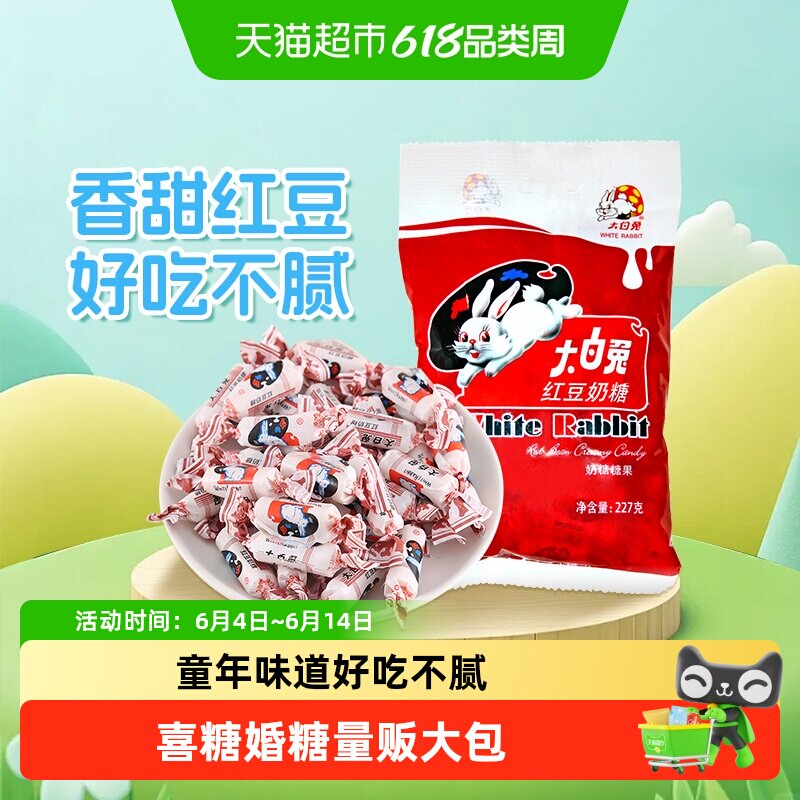 大白兔红豆味奶糖经典童年糖果软糖结婚喜糖批发儿童休闲零食