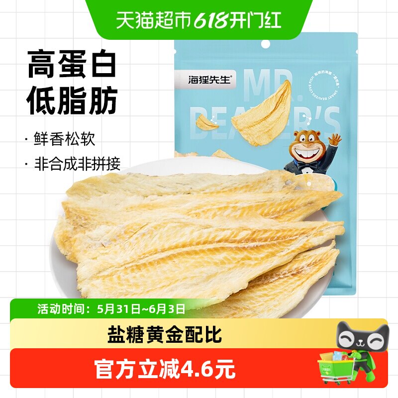 海狸先生香烤鳕鱼片45g即食海鲜高蛋白健康低脂大连特产零食