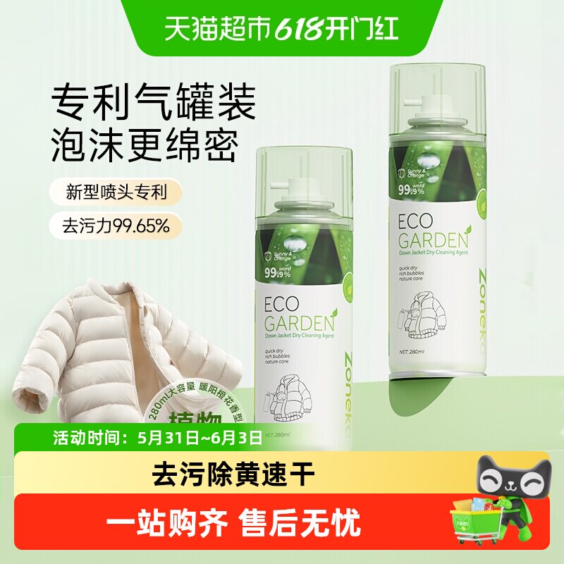 皂小白羽绒服清洗剂免水洗涤泡泡干洗剂家用衣物去污渍神器
