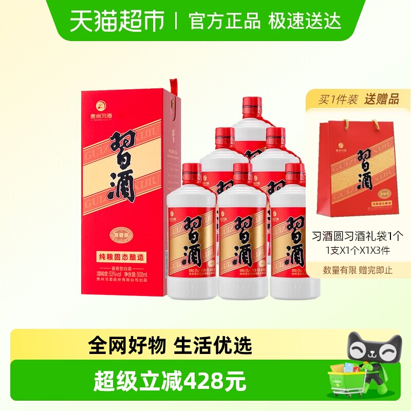 贵州习酒国产白酒圆习酒500ml*6瓶非整箱酱香型白酒(老习酒升级)