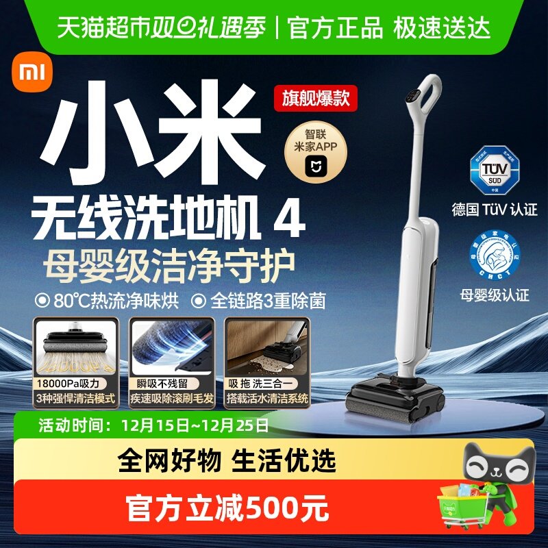 小米米家无线洗地机4