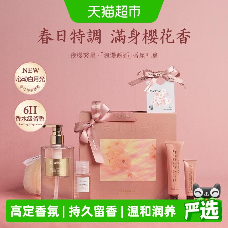 独特艾琳樱花香氛礼盒保湿445ml