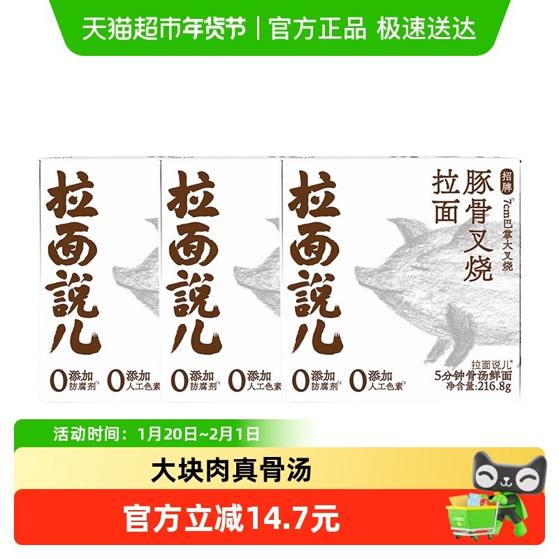 拉面说儿招牌豚骨拉面速食面食品非油炸儿童早餐216.8g*3盒,婴童食品,面条,淘宝优惠券,粉丝福利购,淘宝优惠卷