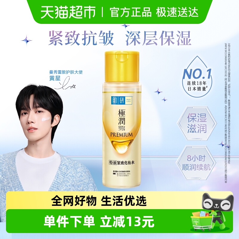 曼秀雷敦肌研金极润爽肤水护肤品