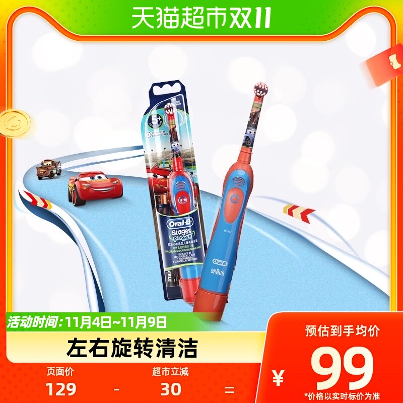OralB/欧乐B儿童婴儿宝宝汽车电动牙刷防水替换刷头旋转清洁1支高性价比高么？