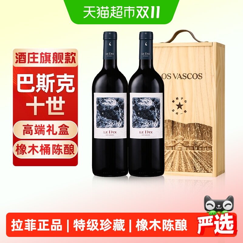 拉菲巴斯克十世红酒礼盒酒庄旗舰款原瓶进口干红葡萄酒节日送礼