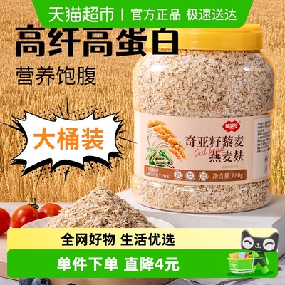 福事多奇亚籽藜麦燕麦麸皮880g