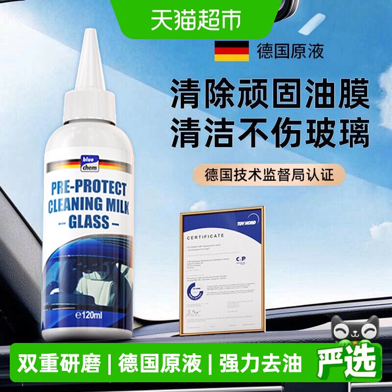 bluechem汽车去油膜剂直接喷洒图片