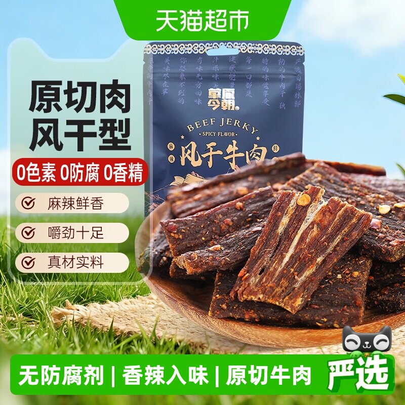 草原今朝麻辣特干风干牛肉60g丝丝入味肉香浓郁辣而不燥甄选原料