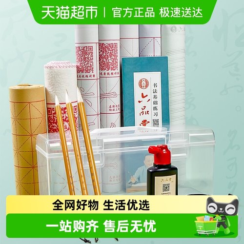 六品堂初学书法套装入门级毛笔