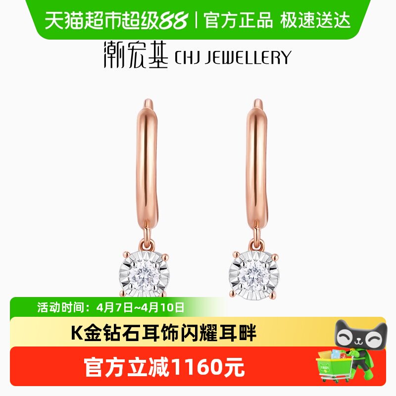 潮宏基 真我系列 圆闪 18K金玫瑰彩金钻石耳钉耳饰礼物单只