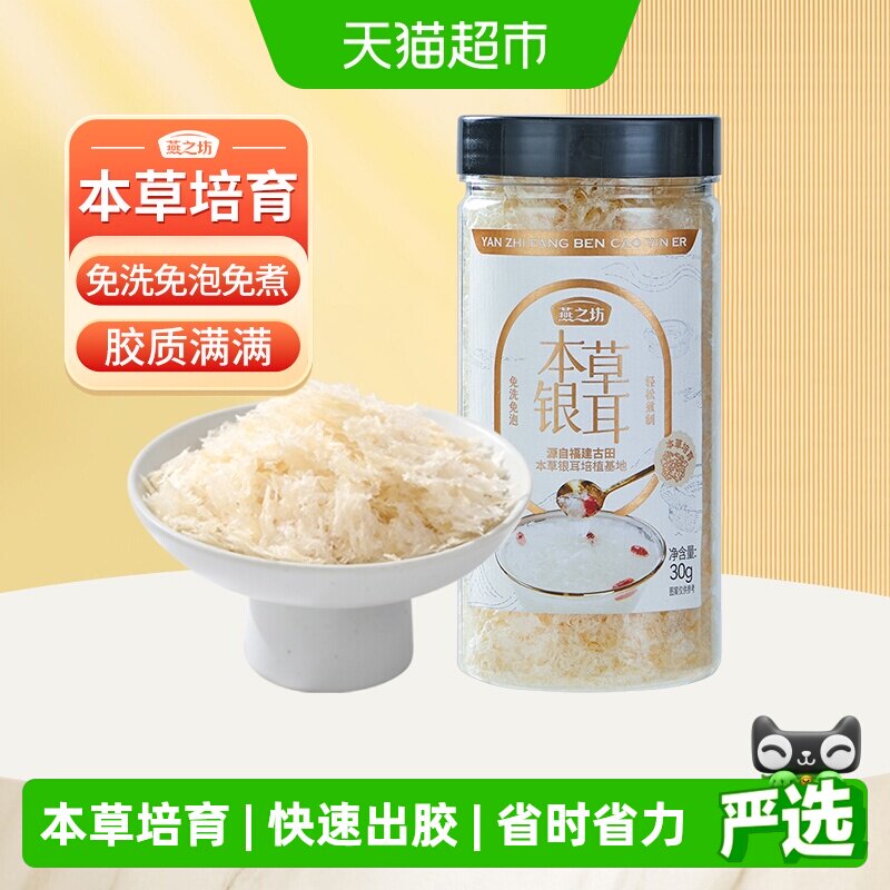 燕之坊古田本草银耳干货快速出胶图片