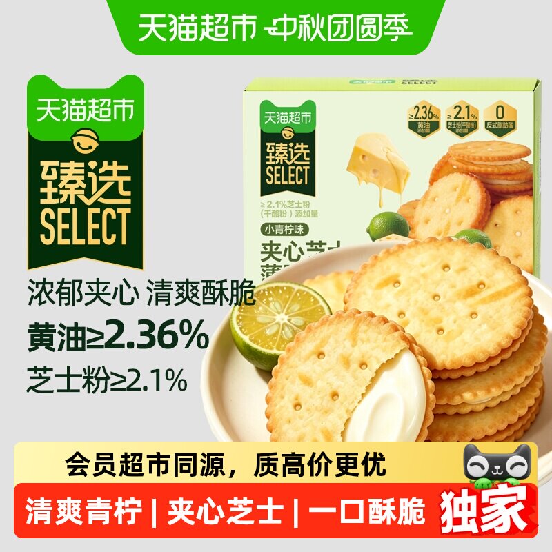猫超臻选小青柠黄油芝士夹心饼干图片