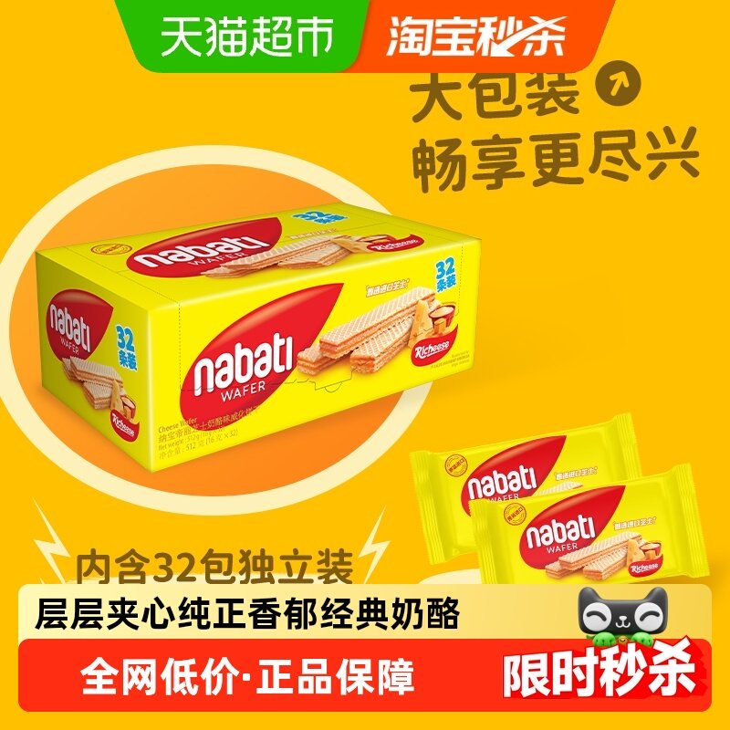 丽芝士纳宝帝印尼进口威化饼干