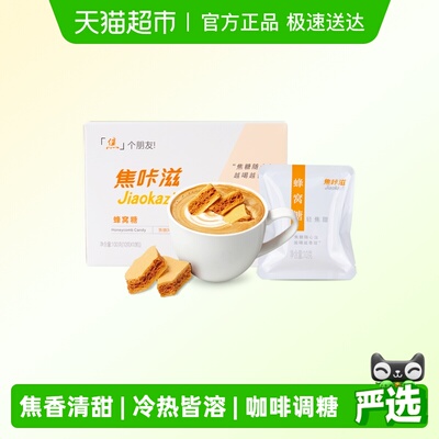 焦咔滋蜂窝糖咖啡