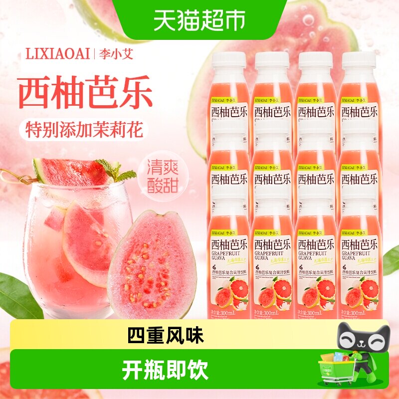李小艾西柚芭乐果汁开瓶即饮图片