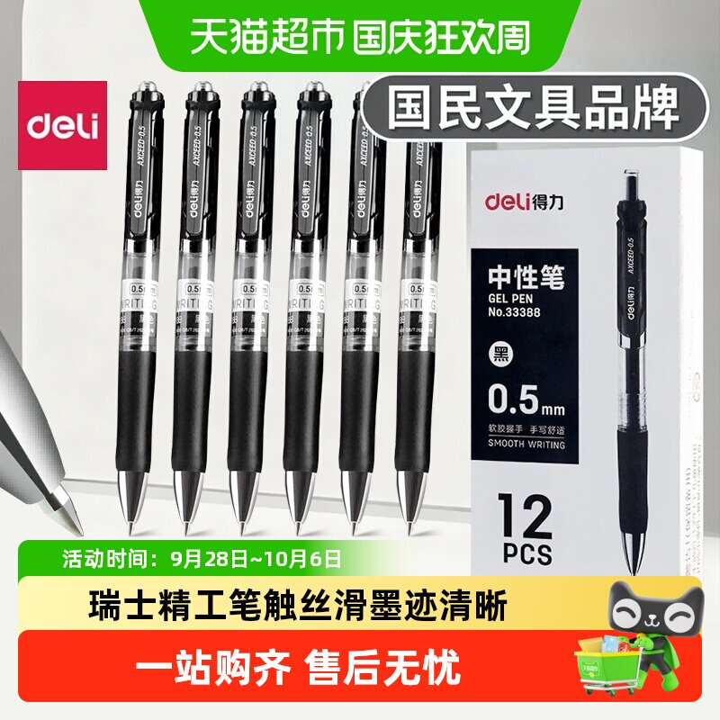 得力0.5mm子弹头中性笔三色可选图片