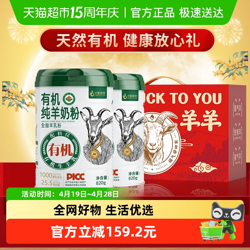 尤爱倍特有机纯羊奶粉820g*2罐A2蛋白高蛋白高钙适合全家人送礼