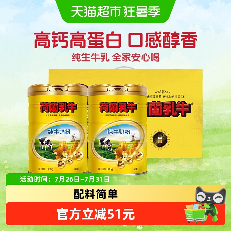 荷兰乳牛纯牛奶粉1.6kg罐礼盒装配料只有生牛乳全家早餐营养奶粉
