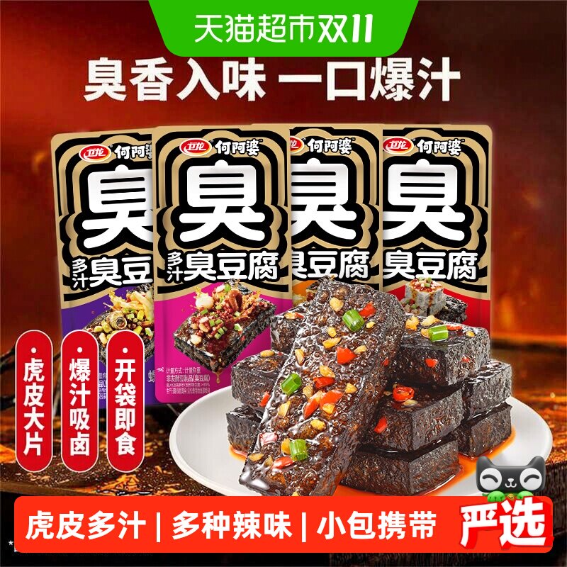卫龙多汁辣味虎皮臭豆腐豆干辣条长沙特产解馋小零食休闲零食烤肉