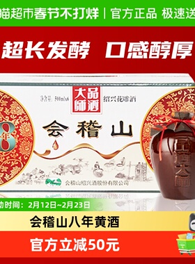 会稽山黄酒坛装绍兴正宗糯米老黄酒品酒大师八年陈花雕500ml*6坛