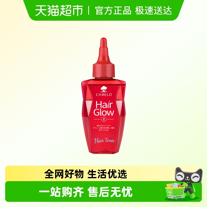 CABELO卡蓓诺侧柏叶防脱精华液