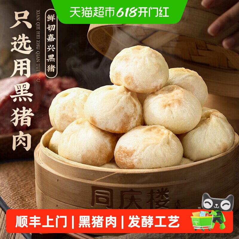 同庆楼黑猪肉老面小笼包大厨秘制