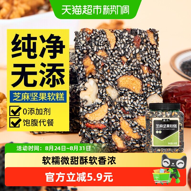 蜜禾黑芝麻软糕红枣核桃营养膏250g早餐传统中式糕点点心孕妇零食