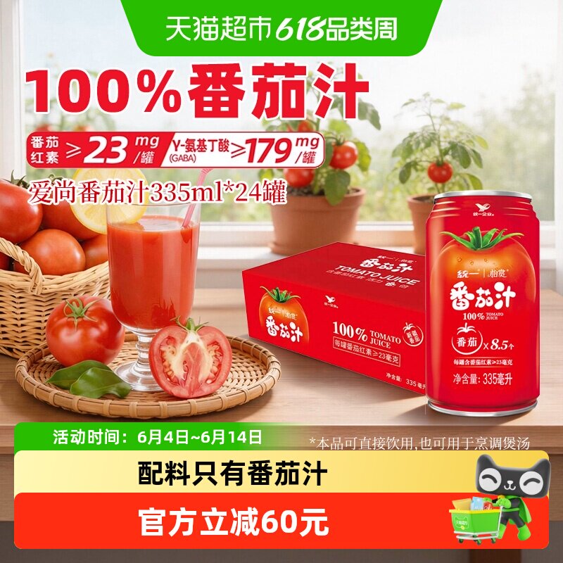 统一大红罐100%番茄汁浓缩还原0脂饮料西红柿果汁
