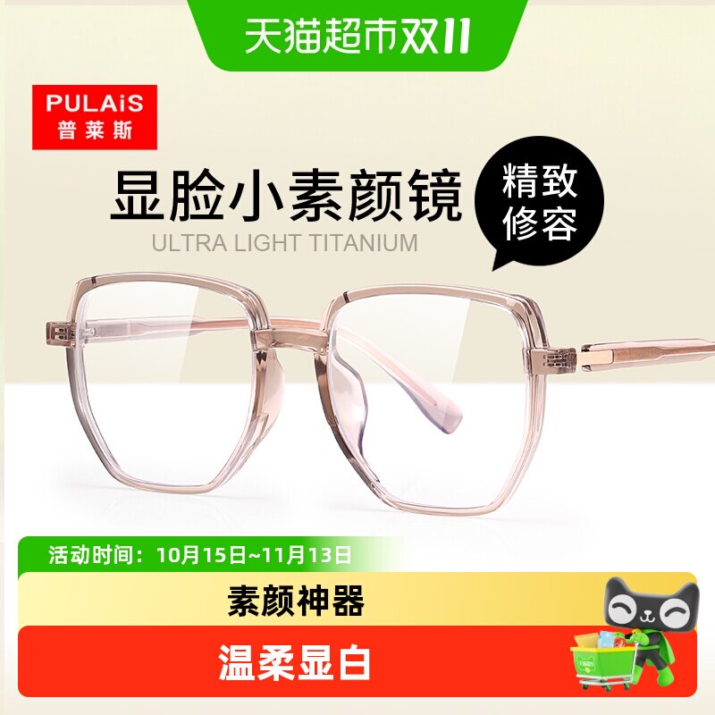 普莱斯防辐射抗蓝光看手机专用电脑眼镜女平光护眼素颜大框显脸小
