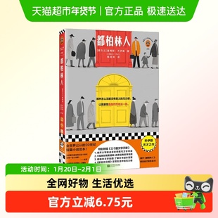 都柏林人 詹姆斯·乔伊斯