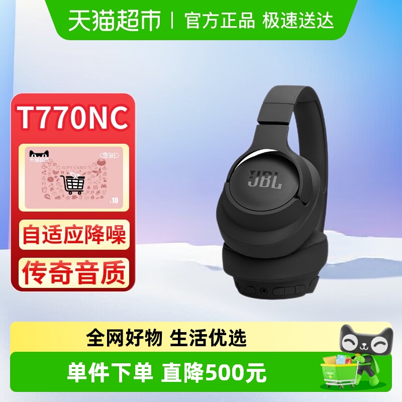 JBLT770NC蓝牙耳机