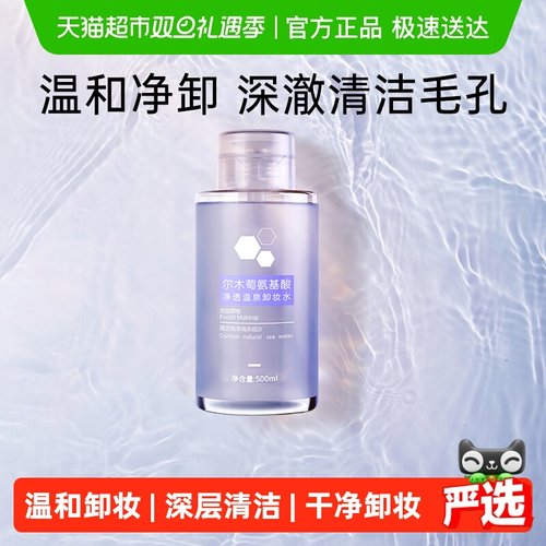 尔木萄卸妆水氨基酸敏感肌眼唇