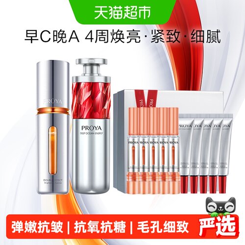 珀莱雅早C晚A双抗精华红宝石精华