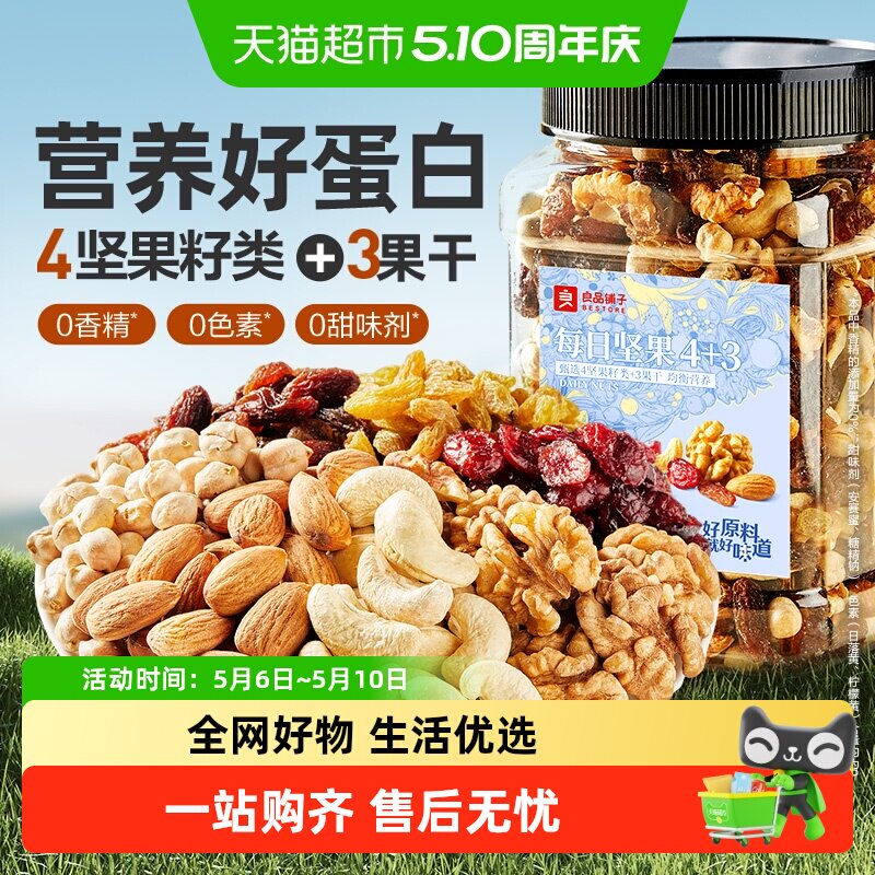 良品铺子罐装每日坚果混合坚果果干果仁孕妇儿童健康食品休闲零食