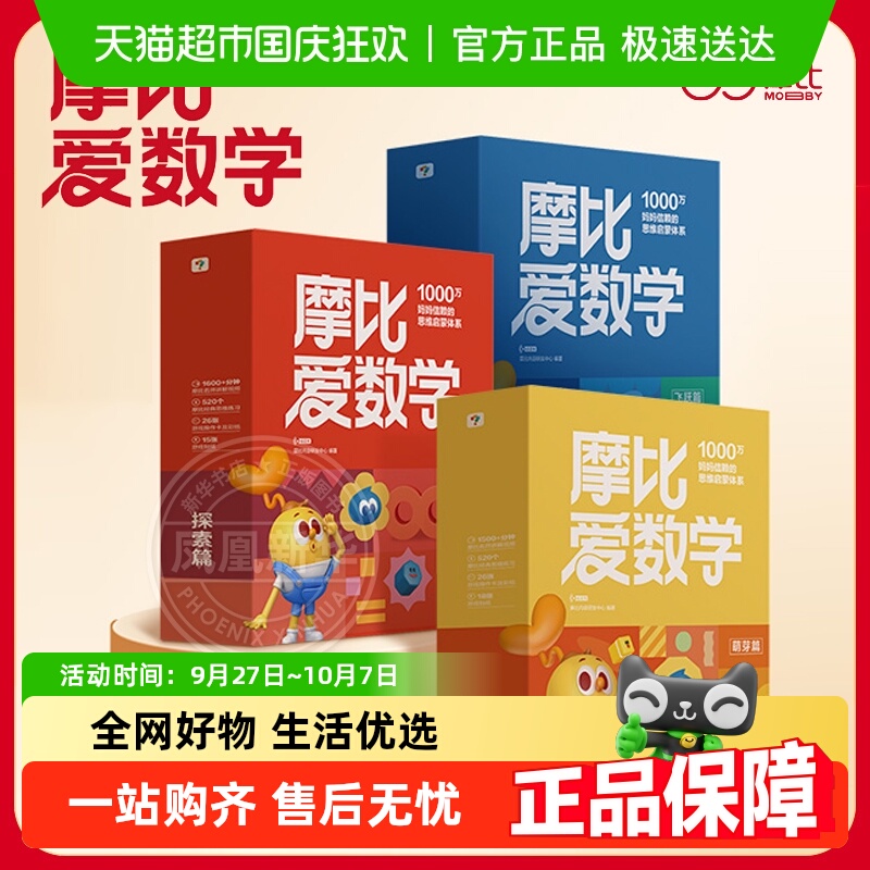 摩比爱数学萌芽篇学龄前儿童的