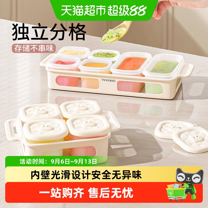 英氏宝宝辅食盒储存冷冻格婴儿专用肉泥保鲜分装冷藏硅胶冰格磨具