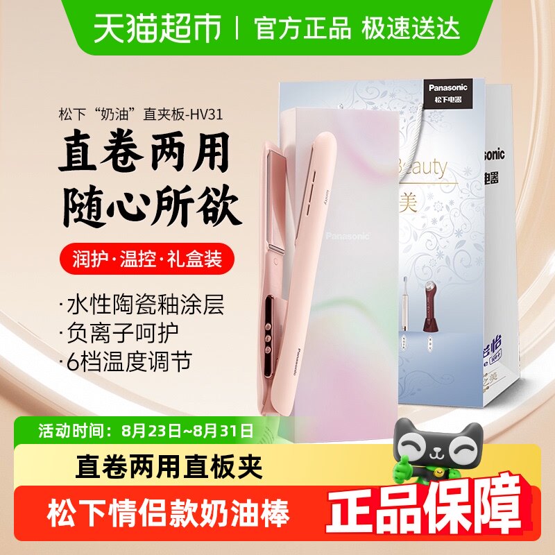 【政府补贴15%】松下奶油棒直卷发两用蛋卷直板夹情人节礼物HV31