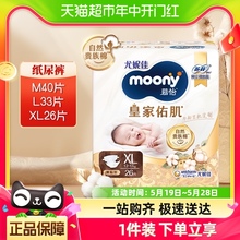 官方尤妮佳moony慕怡皇家佑肌丝绒触感贵族棉腰贴纸尿裤M/L/XL