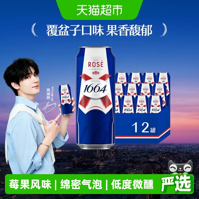1664啤酒桃红500ml*12罐果味精酿啤酒小麦风味覆盆子味嘉士伯整箱