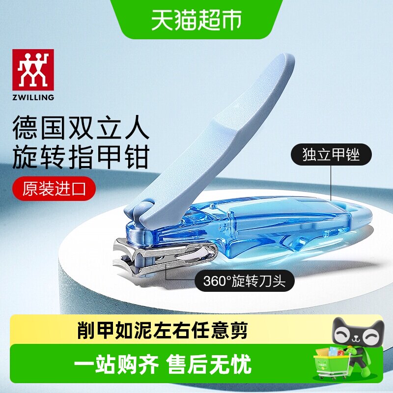 双立人进口360旋转防飞溅指甲刀图片