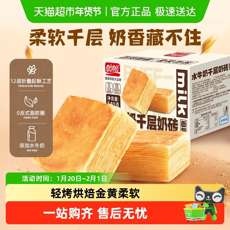 盼盼水牛乳千层吐司面包整箱早餐食品代餐蛋糕点心零食,零食/坚果/特产,传统西式糕点,淘宝优惠券,粉丝福利购,淘宝优惠卷