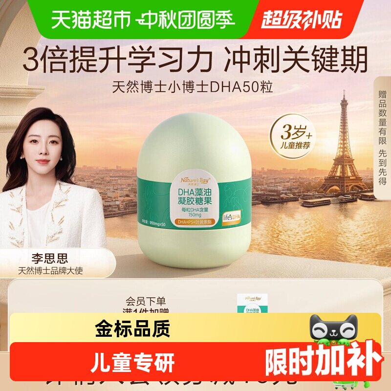 天然博士儿童DHA海藻油专业认证图片