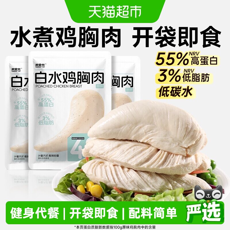 炭食光高蛋白低脂即食鸡胸肉图片