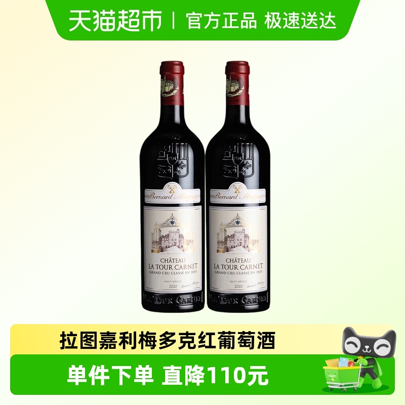 【法国列级庄】拉图嘉利名庄波尔多上梅多克2020红葡萄酒2支装