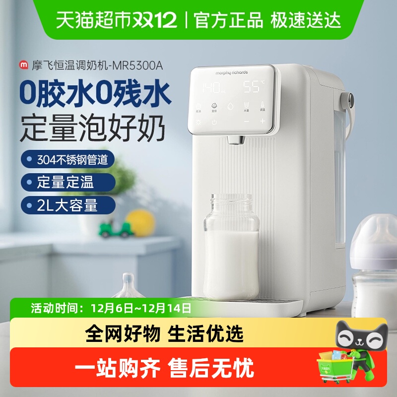 冲奶机泡奶机恒温调奶器婴儿专用